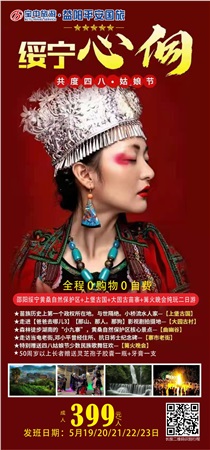 邵陽綏寧黃桑自然保護區、上堡古國、大園古苗寨汽車二日